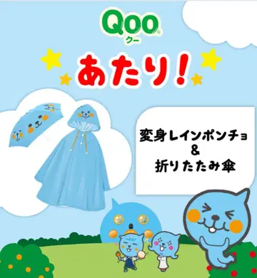 Qoo 변신 레인 판초