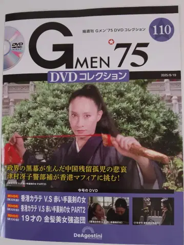 G멘 75 DVD 컬렉션 No. 110 새상품 미개봉