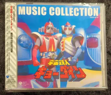 특촬 CD 우주 철인 쿄다인 MUSIC COLLECTION