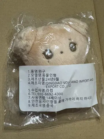 nctwish 재희 봉제 인형