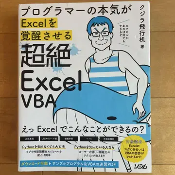 프로그래머의 혼이 Excel을 각성시키는 초절정 ExcelVBA