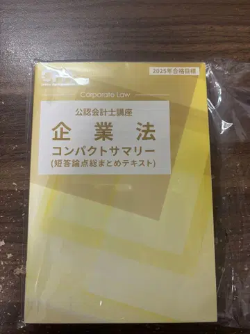 기업법 컴팩트 요약 2025년