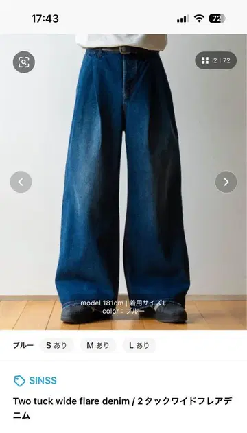 SINSS Two tuck wide flare denim