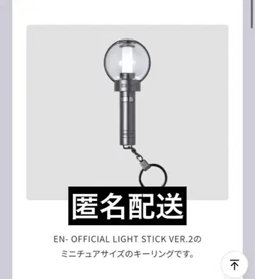 ENHYPEN OFFICIAL LIGHTSTICK VER.2KEYRING
