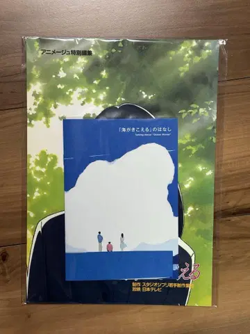 바다가 들린다 복각 영화 극장 한정 상영 기념 ZINE 팜플렛 (세트)