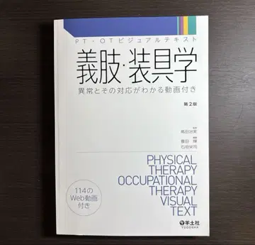 의지 및 보조기학 제2판