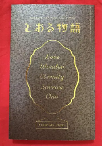모리야마 나오타로 무대 특정 이야기 공연 팜플렛