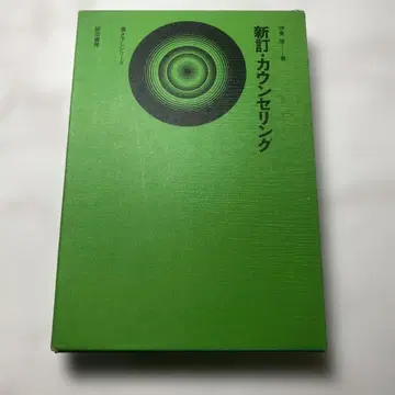 신정 카운슬링 이토 히로시 저, 새로 쓴 시리즈 4, 고서