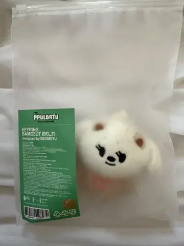 TXT PPULBATU 뿔바투 범규 키링 초기