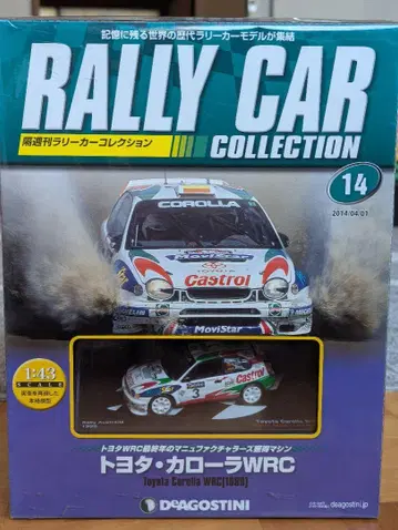 DeAGOSTINI Rally Car 14 도요타 코롤라 WRC '99