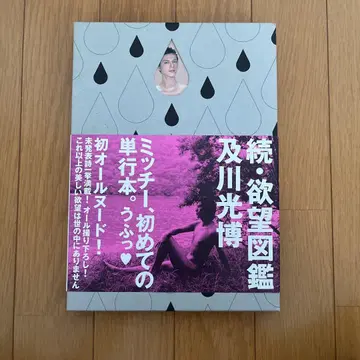 속 욕망도감 오이카와 미츠히로