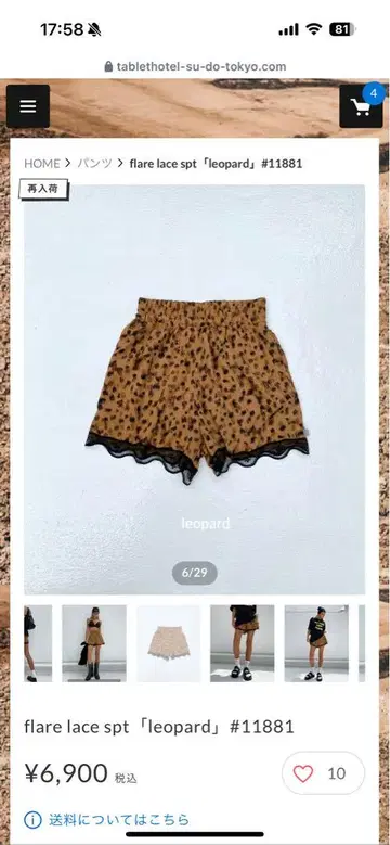 신상 flare lace spt [leopard] sudo