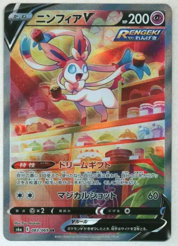 Pokemon s6a 083/069 님피아V SR