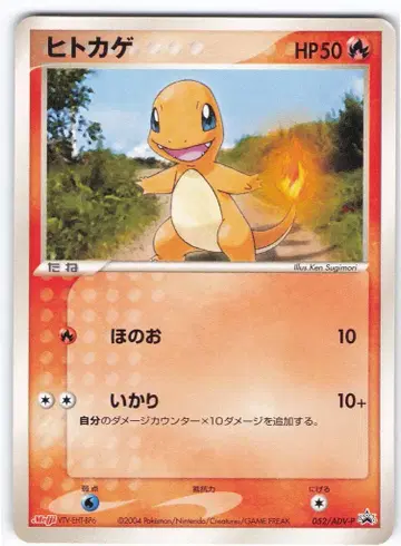Pokemon ADV 프로모 052/ADV-P 히토카게