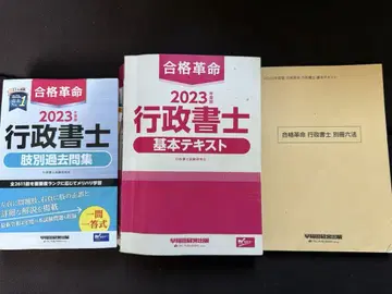 합격 혁명 행정사 2023