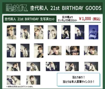 모쿠다이 카즈토 21st BIRTHDAY 브로마이드 컴프