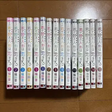 그 옷 갈아입히기 인형은 사랑을 한다 1-15권 전권