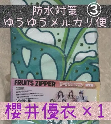 사쿠라이 유이 FRUITSZIPPER 후르츠지퍼 후드 타월 GiGO