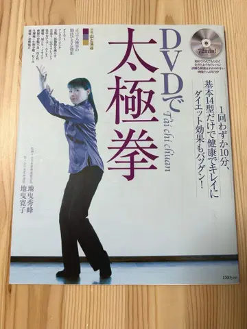 DVD 포함 [산과 계곡사] [DVD로 배우는 태극권] 중고 도서