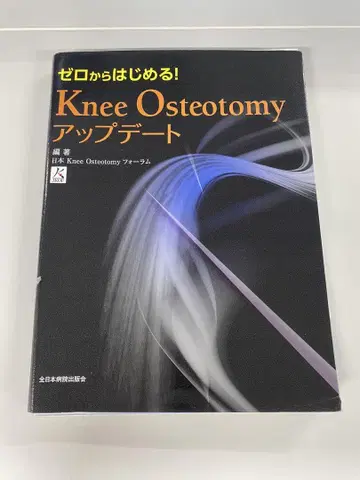 무릎 절골술 업데이트