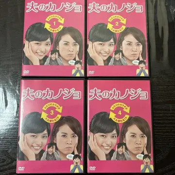 남편의 여자친구 DVD 전4권 세트
