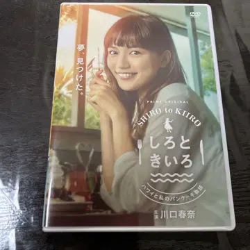 하얀색과 노란색 ~하와이와 나의 팬케이크 이야기~ DVD-BOX (3)