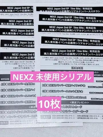 NEXZ OneBite 미사용 시리얼 10개 세트