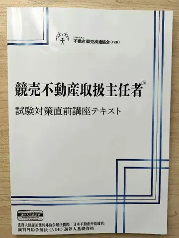 경매 부동산 취급 주임자 시험 대책 직전 강좌 텍스트