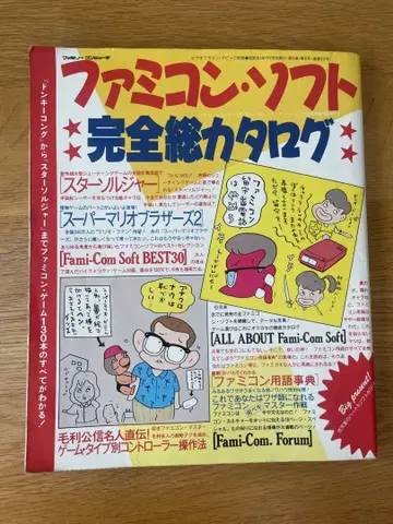 패미컴 소프트 완전 총 카탈로그