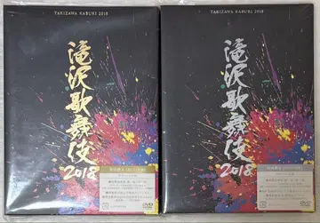 타키자와 가부키 2018 초회판 A+ 초회판 B