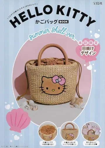 HELLO KITTY 바스켓백 BOOK 일광화상 키티