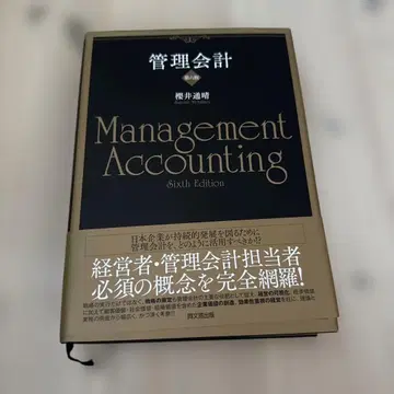 관리 회계 = Management Accounting