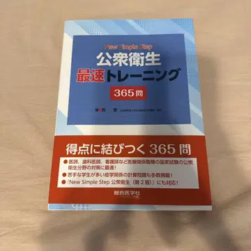 공중 위생  최단 트레이닝 365문