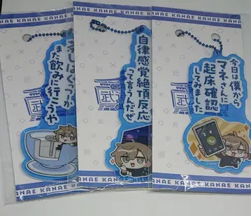 카노 니지산지 쿠로노와루가 무도관에서 뭔가를 하는 키링 세트