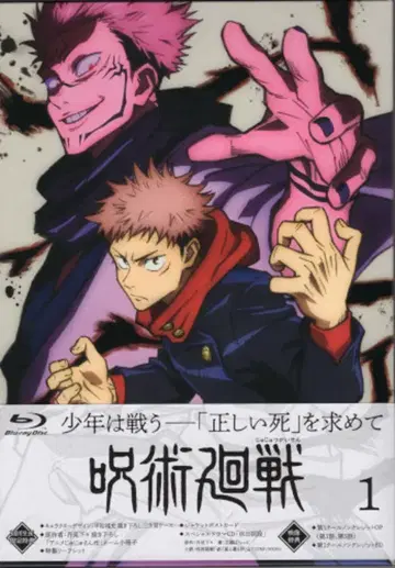 애니메이션 Blu-ray 주술회전 초회 생산 한정판 1