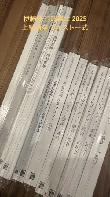이토 주쿠 행정서사 상급 코스 2025 텍스트