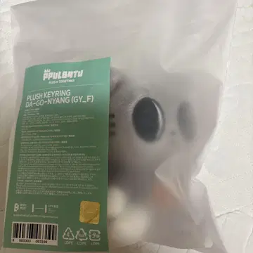 PLUSH KEYRING 다고냥 태현