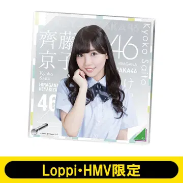 히나타자카46 사이토 쿄코 HMV 한정판 아크릴 보드