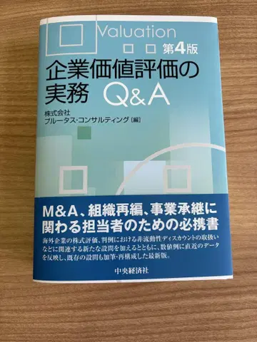 [재단] 제4판 기업 가치 평가의 실무 Q&A 플루타스컨설팅
