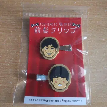 쟈루쟈루 앞머리 클립 요시모토