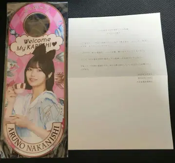 44th 남자친구 이벤트 리얼 혜택 도어 플레이트 나카니시 아르노