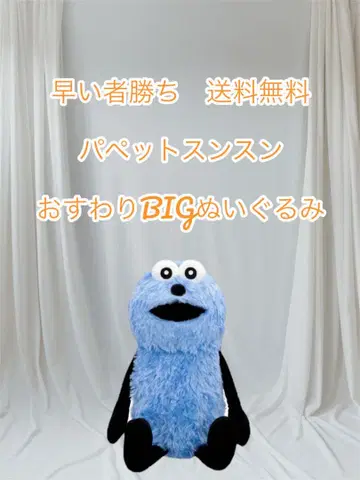 선착순 퍼펫 스순 오스야리 BIG 봉제 인형