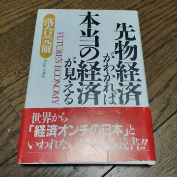 선물 경제를 알면 [진정한 경제]가 보인다