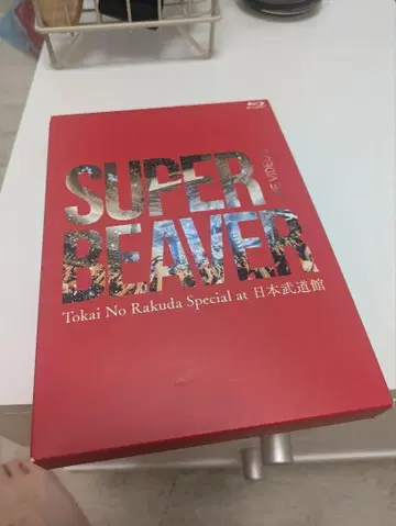 SUPER BEAVER Blu-ray 일본 무도관