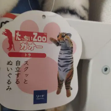 타치이 Zoo 호랑이 자립형 봉제 인형