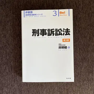 형사소송법 3