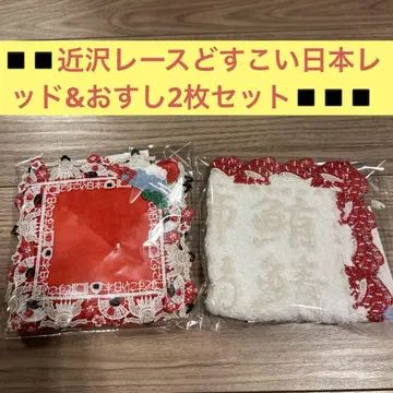 치카자와 레이스 도스코이 일본 빨간색 & 오스시 2매 세트 스시