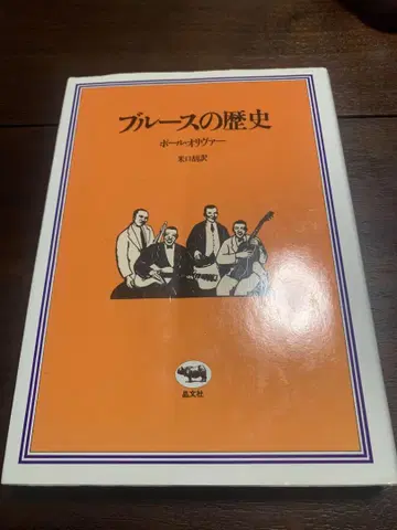 블루스의 역사
