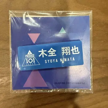 JO1 키마타 쇼야 명찰