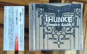 안도 우메코 THUNKE